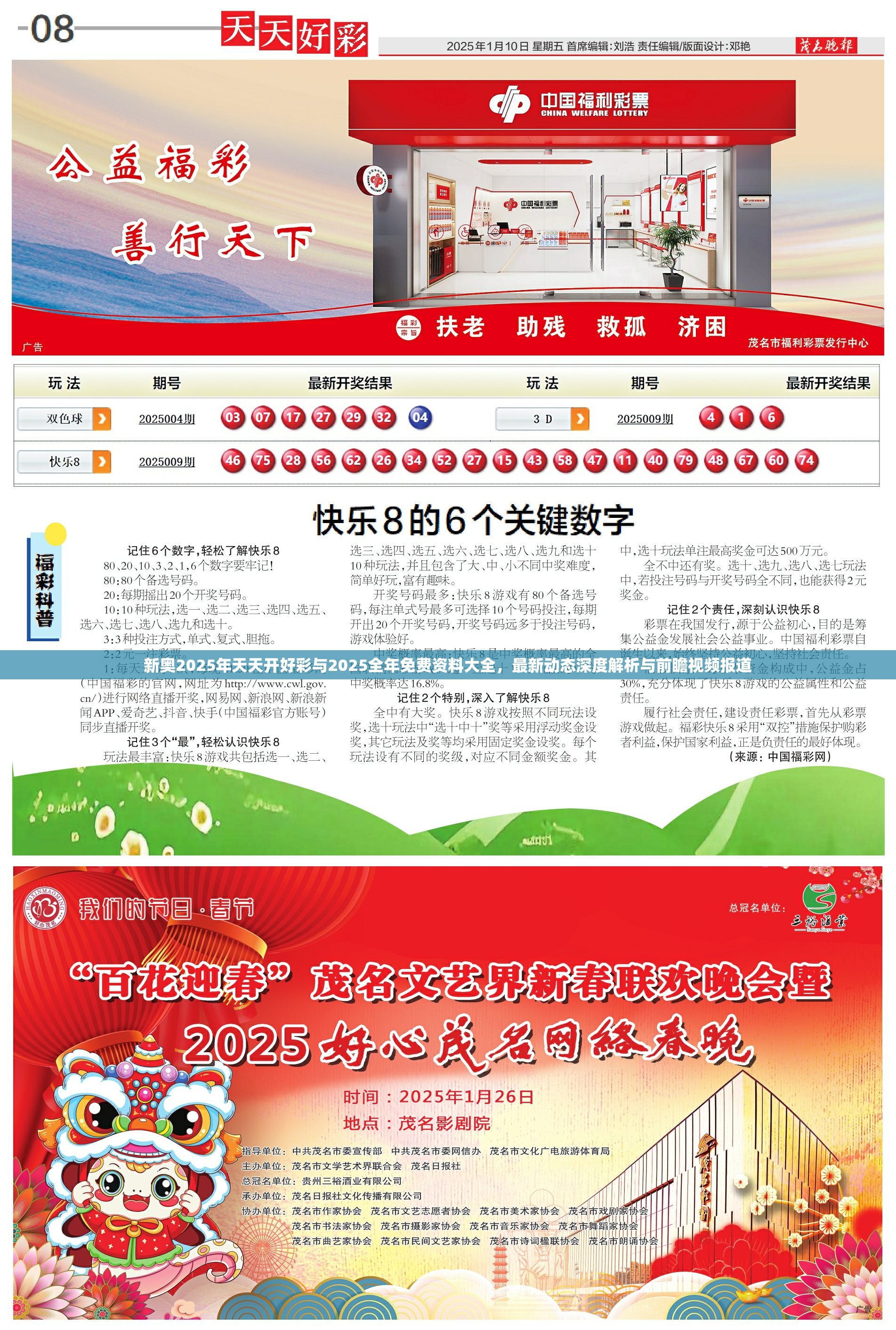 新奥2025年天天开好彩与2025全年免费资料大全，最新动态深度解析与前瞻视频报道