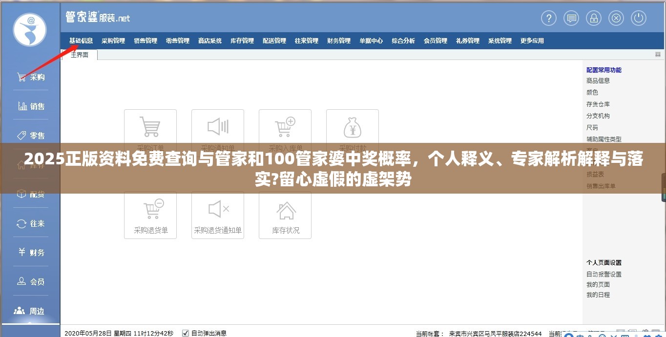 2025正版资料免费查询与管家和100管家婆中奖概率，个人释义、专家解析解释与落实?留心虚假的虚架势