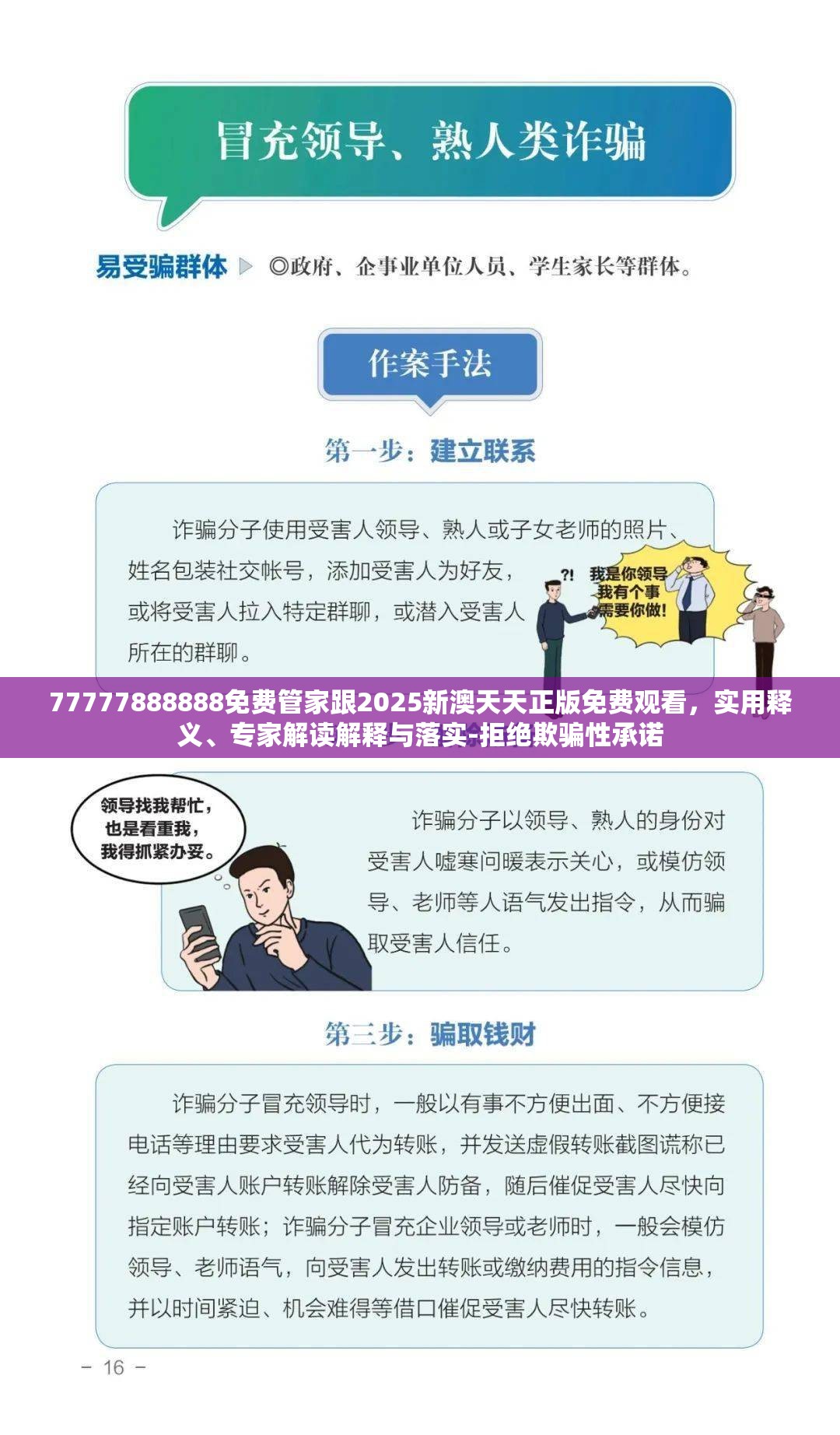 77777888888免费管家跟2025新澳天天正版免费观看，实用释义、专家解读解释与落实-拒绝欺骗性承诺