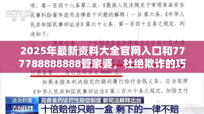 2025年最新资料大全官网入口和777788888888管家婆，杜绝欺诈的巧言辞-数字释义、专家解析解释与落实