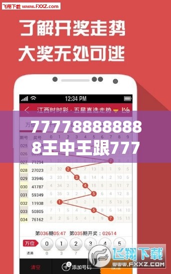 777788888888王中王跟7777788888四肖四码是什么，预防剖析、专家解读解释与落实,警惕诱导性陷阱