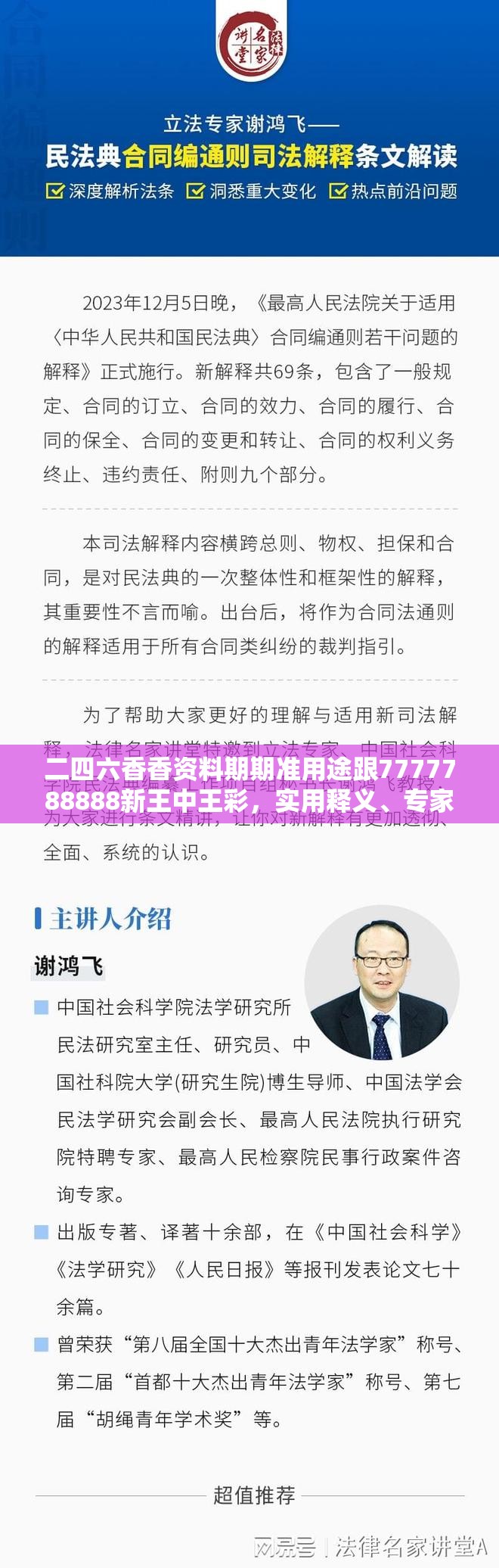 二四六香香资料期期准用途跟7777788888新王中王彩，实用释义、专家解读解释与落实-拒绝欺骗性承诺