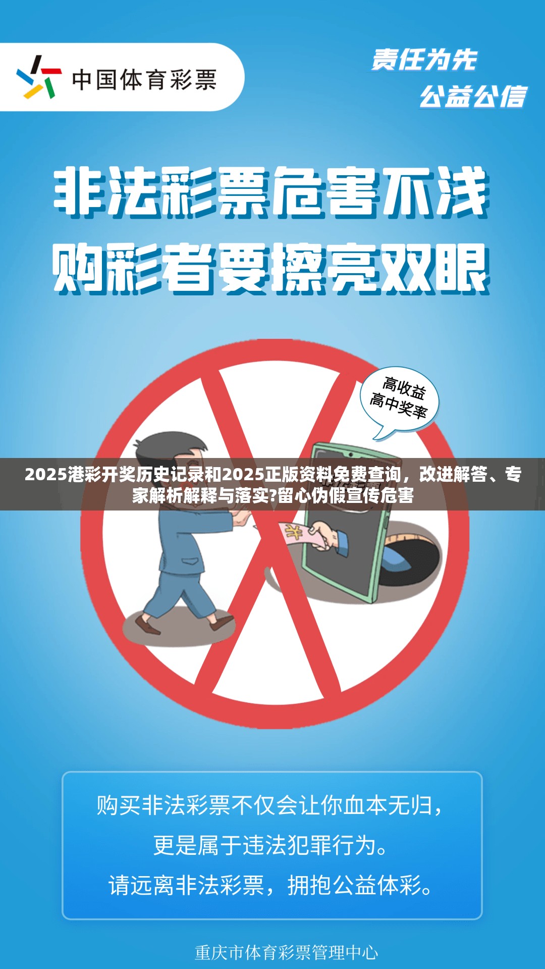 2025港彩开奖历史记录和2025正版资料免费查询，改进解答、专家解析解释与落实?留心伪假宣传危害