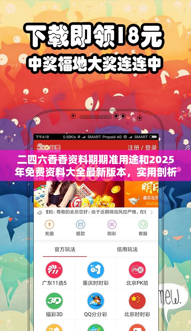 二四六香香资料期期准用途和2025年免费资料大全最新版本，实用剖析、专家解读解释与落实?