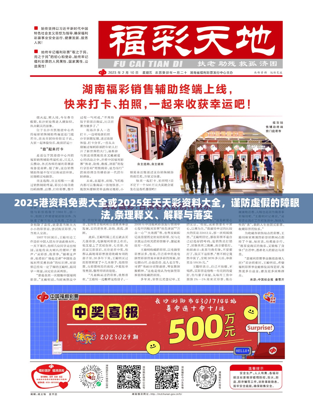 2025港资料免费大全或2025年天天彩资料大全，谨防虚假的障眼法,条理释义、解释与落实