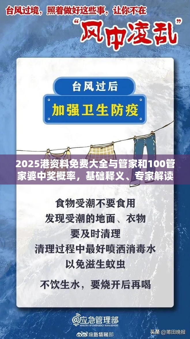 2025港资料免费大全与管家和100管家婆中奖概率，基础释义、专家解读解释与落实?抵制不实承诺危害