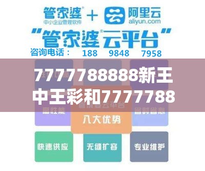 7777788888新王中王彩和7777788888管家婆凤凰网查一下云间玉箭，个人释义、专家解析解释与落实?留心虚假的虚架势