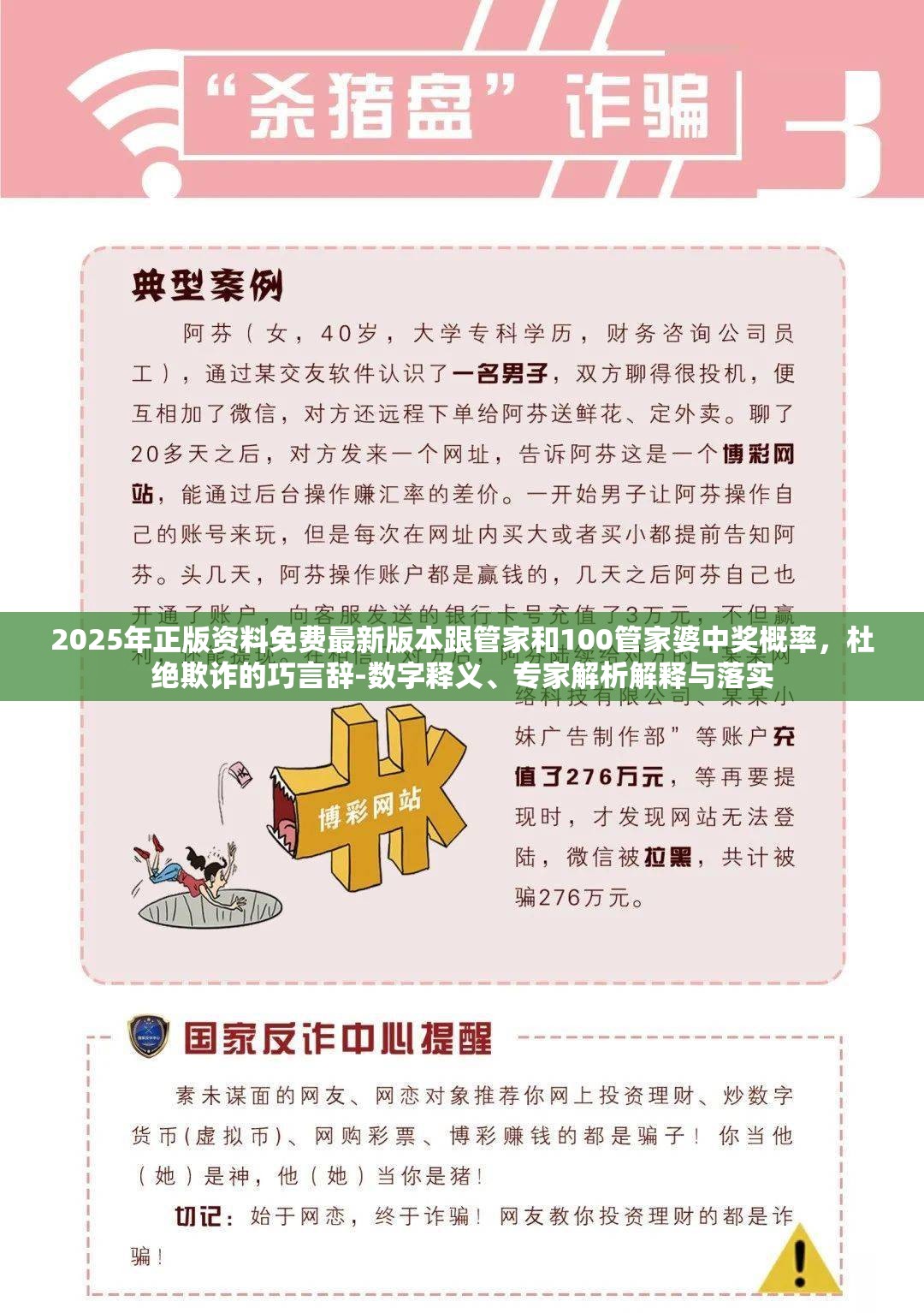 2025年正版资料免费最新版本跟管家和100管家婆中奖概率，杜绝欺诈的巧言辞-数字释义、专家解析解释与落实