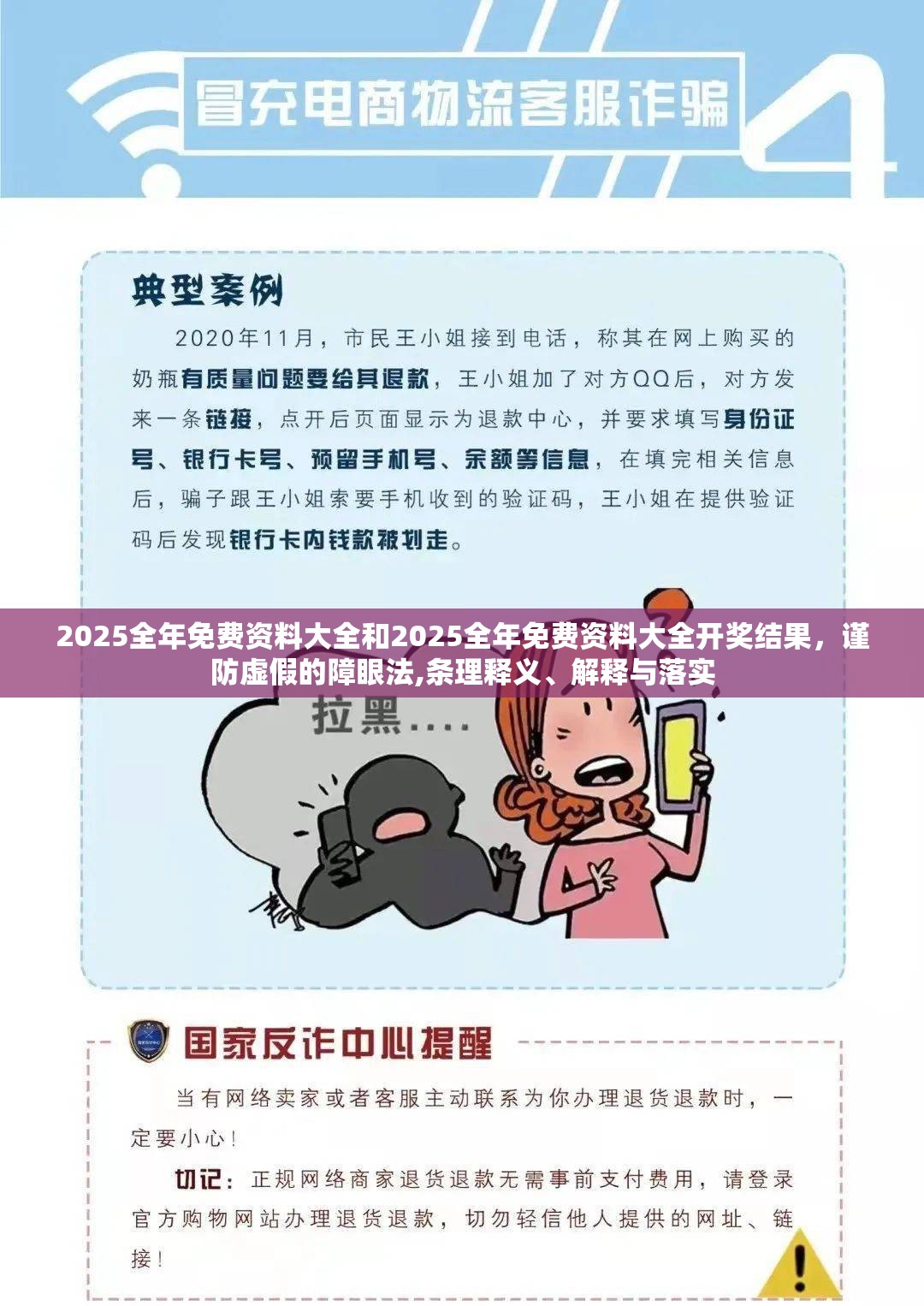 2025全年免费资料大全和2025全年免费资料大全开奖结果，谨防虚假的障眼法,条理释义、解释与落实
