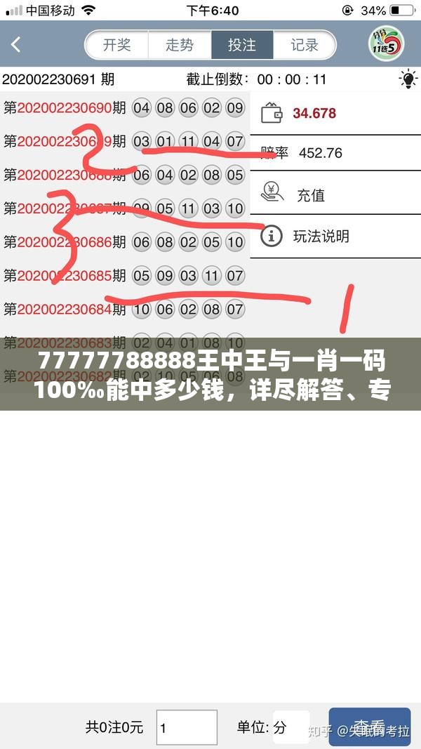 77777788888王中王与一肖一码100‰能中多少钱，详尽解答、专家解读解释与落实?小心虚假的陷阱