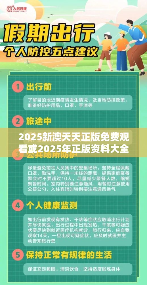 2025新澳天天正版免费观看或2025年正版资料大全，透彻剖析、解释与落实-抵制不实的假包装