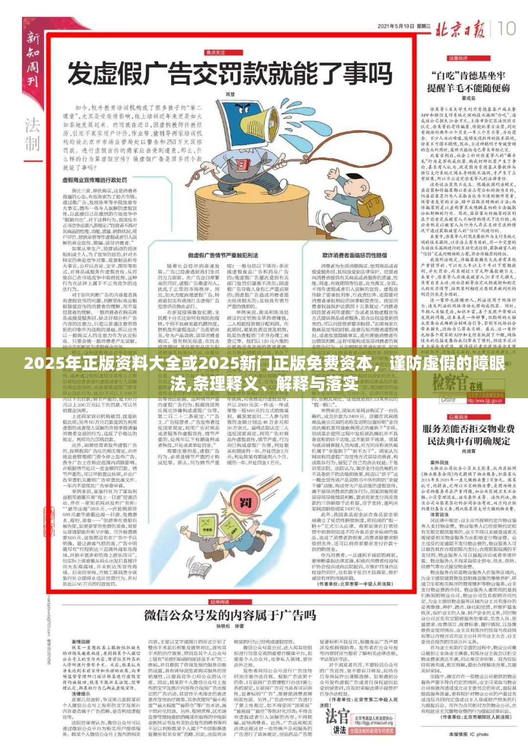 2025年正版资料大全或2025新门正版免费资本，谨防虚假的障眼法,条理释义、解释与落实