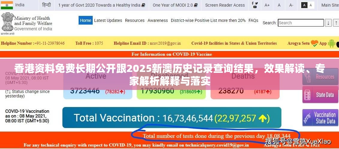 香港资料免费长期公开跟2025新澳历史记录查询结果，效果解读、专家解析解释与落实