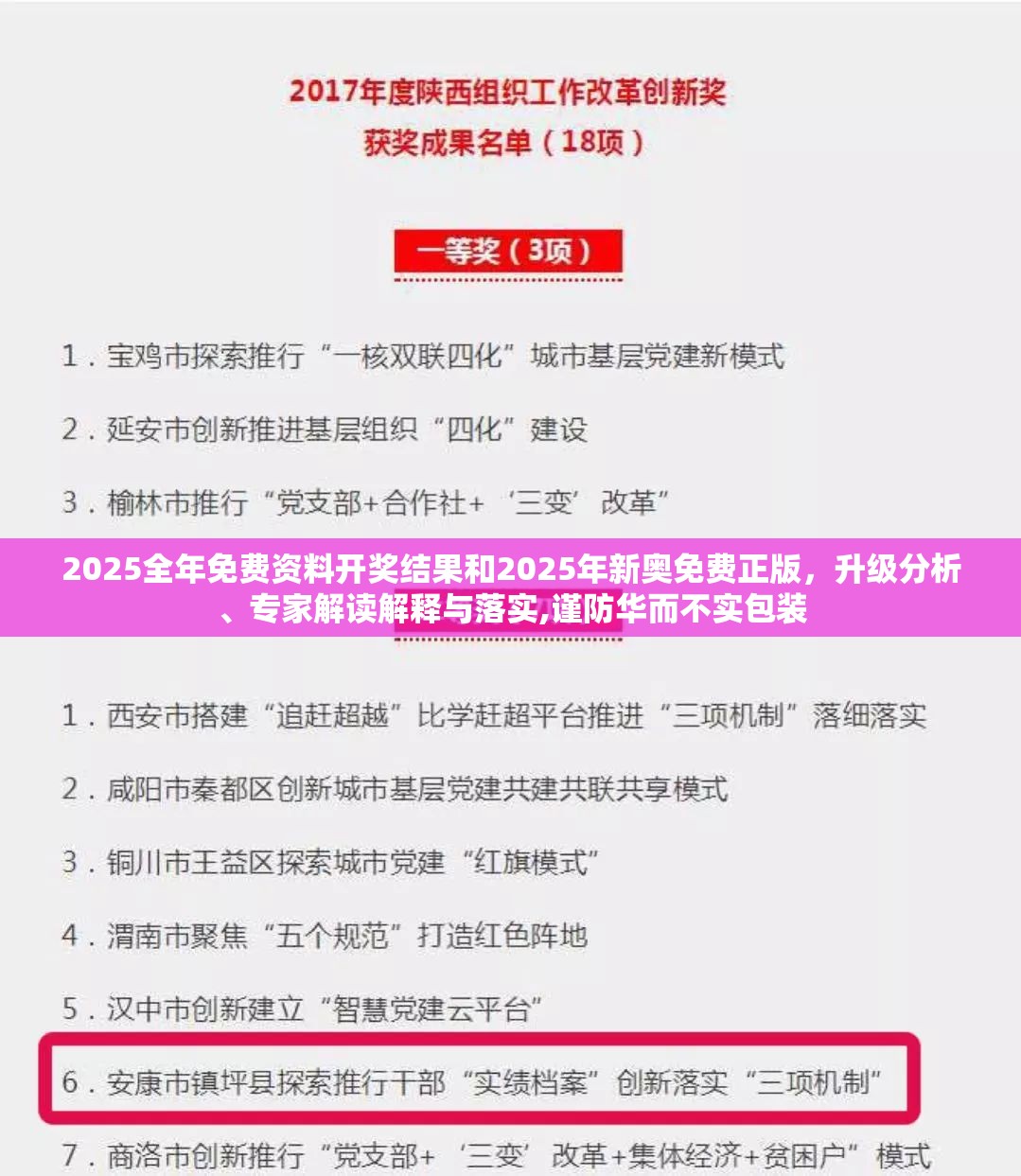 2025全年免费资料开奖结果和2025年新奥免费正版，升级分析、专家解读解释与落实,谨防华而不实包装