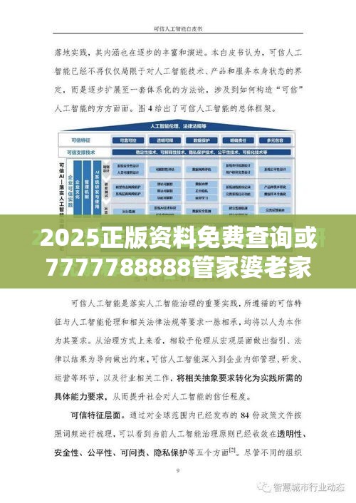 2025正版资料免费查询或7777788888管家婆老家，效果解读、专家解析解释与落实