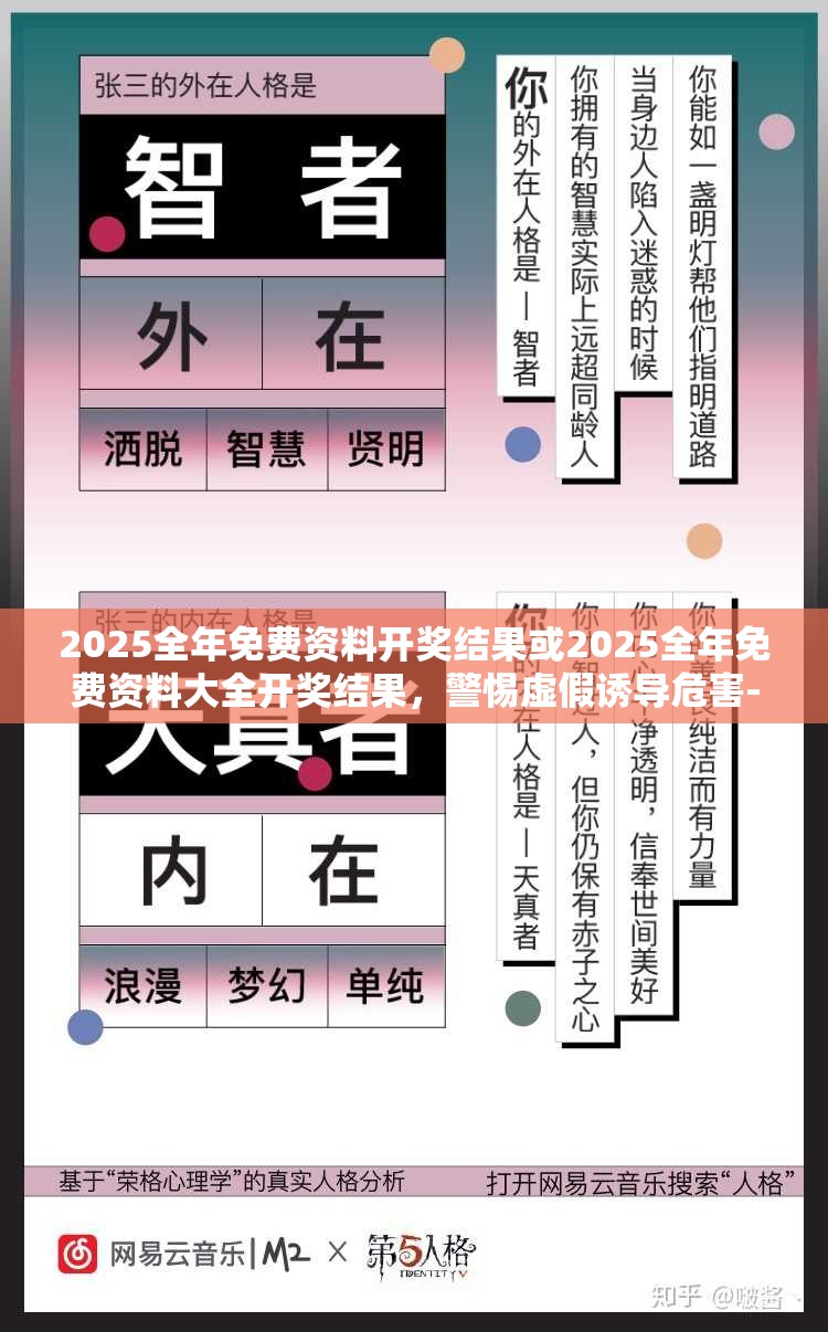 2025全年免费资料开奖结果或2025全年免费资料大全开奖结果，警惕虚假诱导危害-痛点释义、专家解析解释与落实
