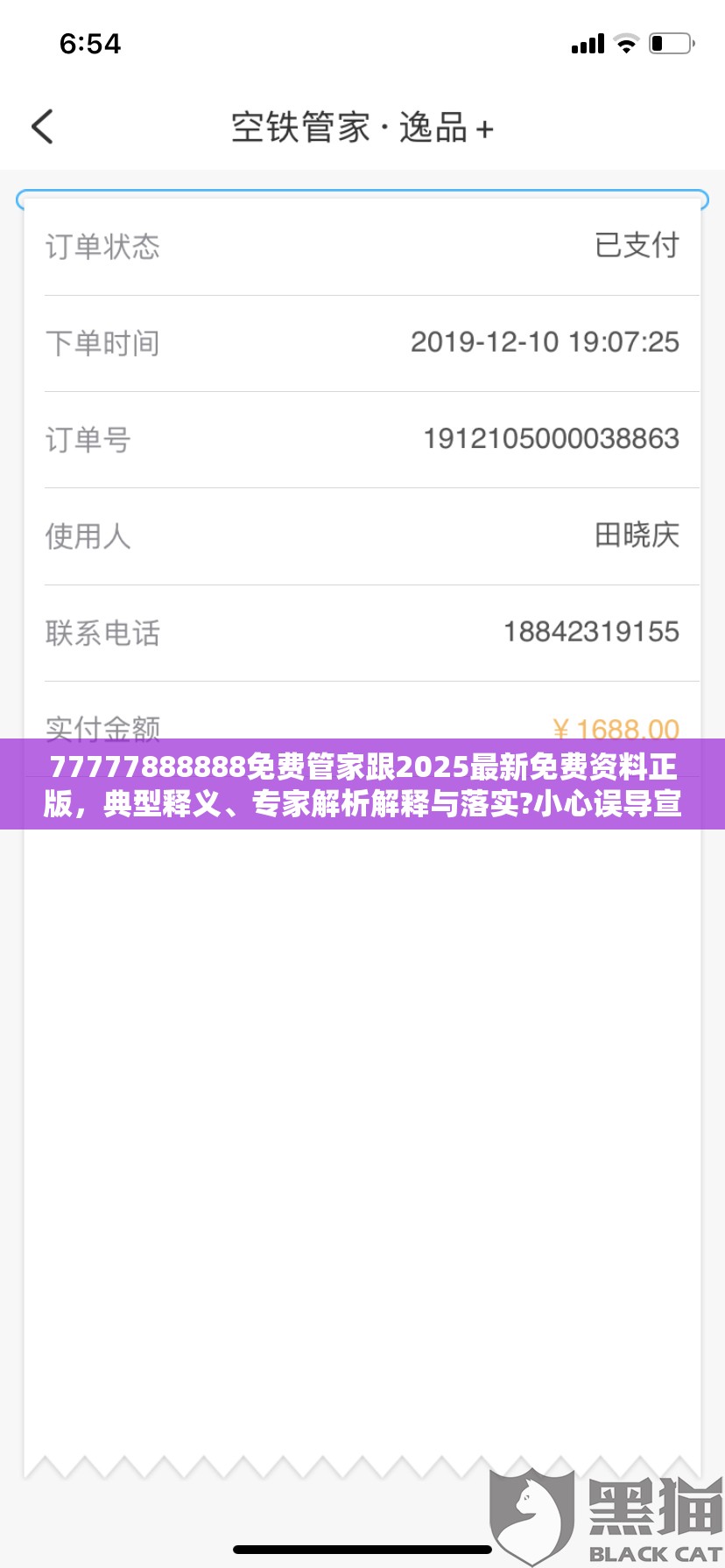 77777888888免费管家跟2025最新免费资料正版，典型释义、专家解析解释与落实?小心误导宣传风险
