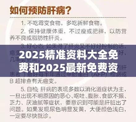 2025精准资料大全免费和2025最新免费资料正版，个人释义、专家解析解释与落实?留心虚假的虚架势