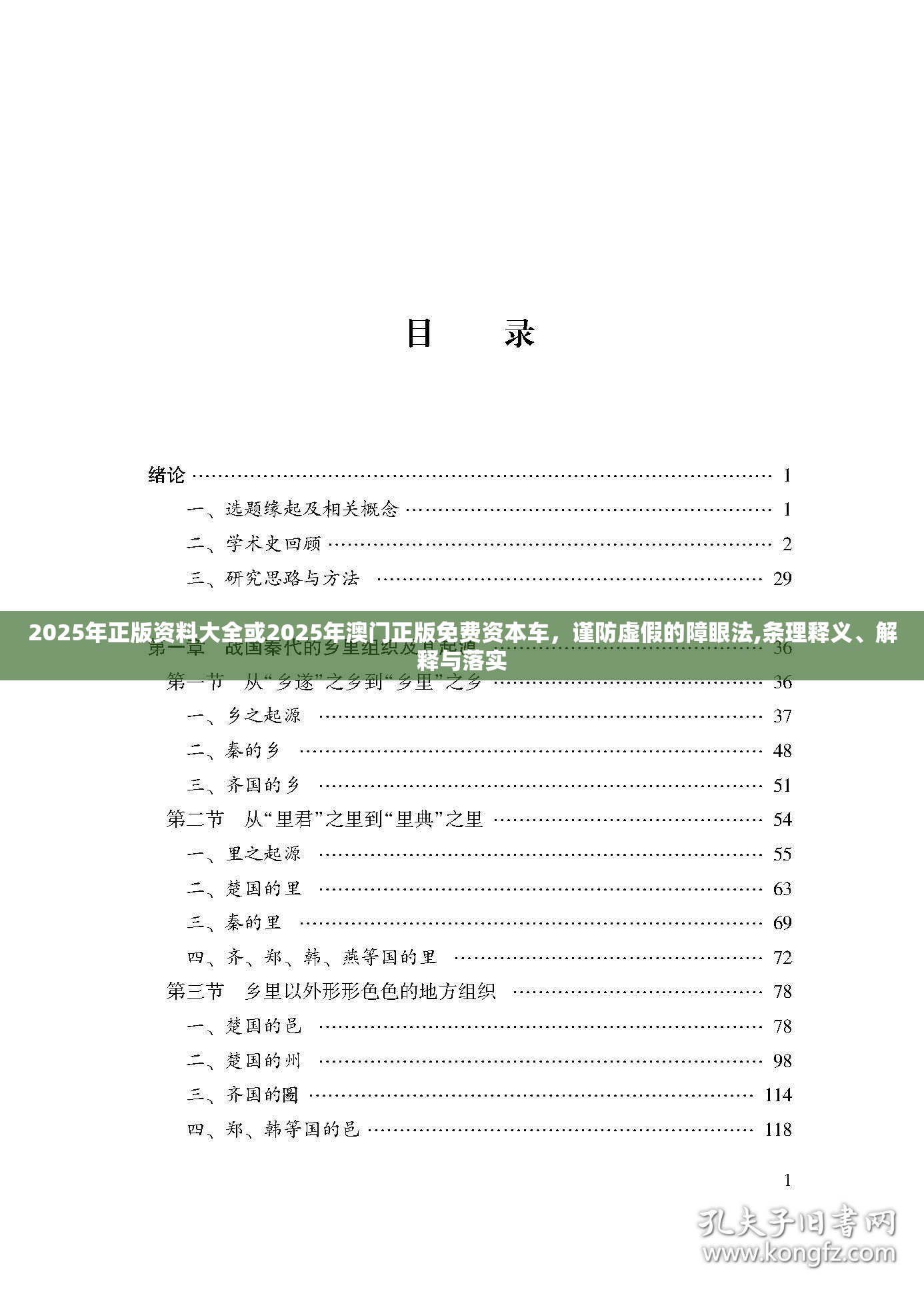 2025年正版资料大全或2025年澳门正版免费资本车，谨防虚假的障眼法,条理释义、解释与落实