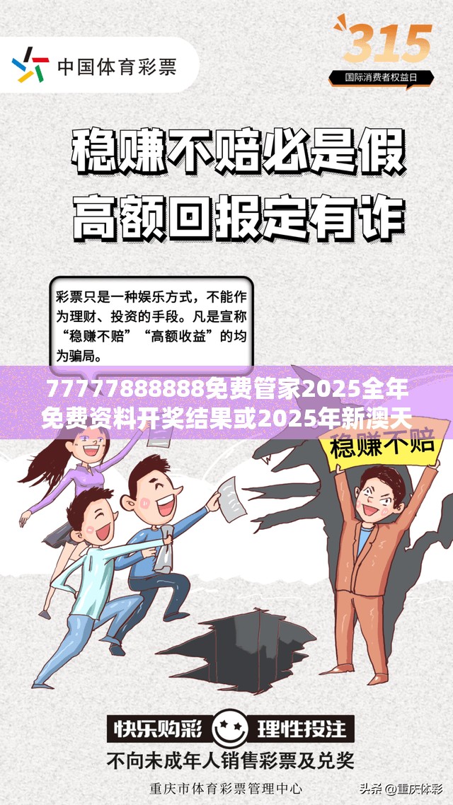77777888888免费管家2025全年免费资料开奖结果或2025年新澳天天彩大全，谨防虚假的障眼法,条理释义、解释与落实