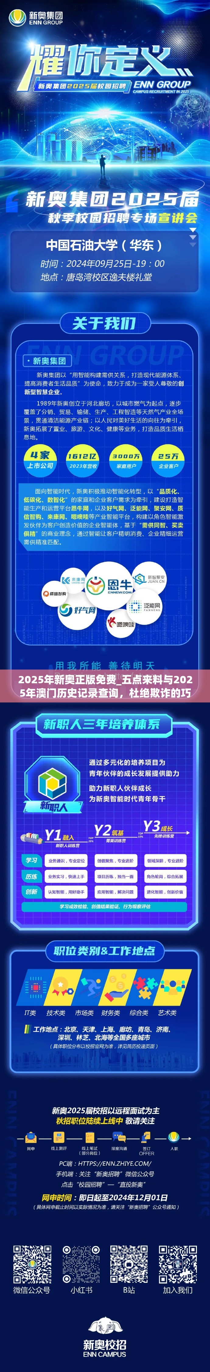 2025年新奥正版免费_五点来料与2025年澳门历史记录查询，杜绝欺诈的巧言辞-数字释义、专家解析解释与落实