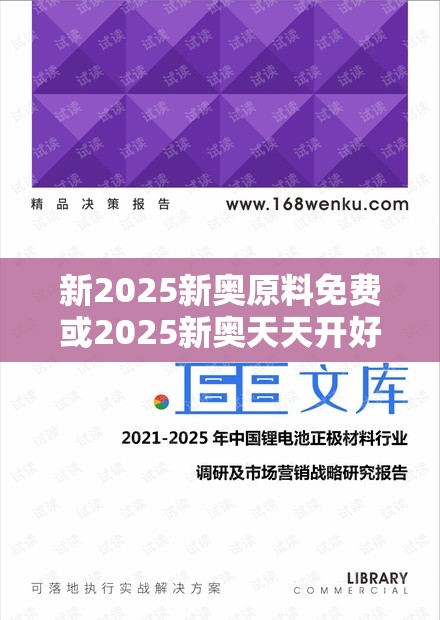 新2025新奥原料免费或2025新奥天天开好彩开奖结果，留心欺诈性营销-贴切释义、专家解读解释与落实