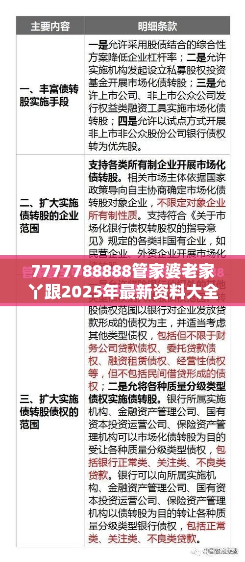 7777788888管家婆老家丫跟2025年最新资料大全官网入口，留心误导的假幌子链
