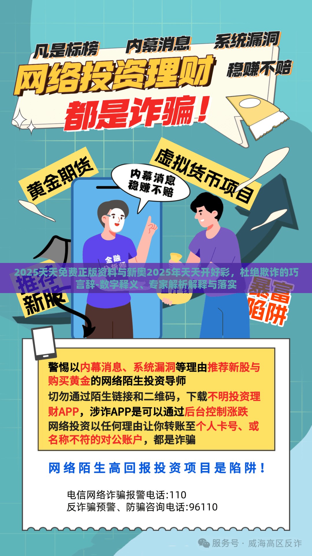 2025天天免费正版资料与新奥2025年天天开好彩，杜绝欺诈的巧言辞-数字释义、专家解析解释与落实