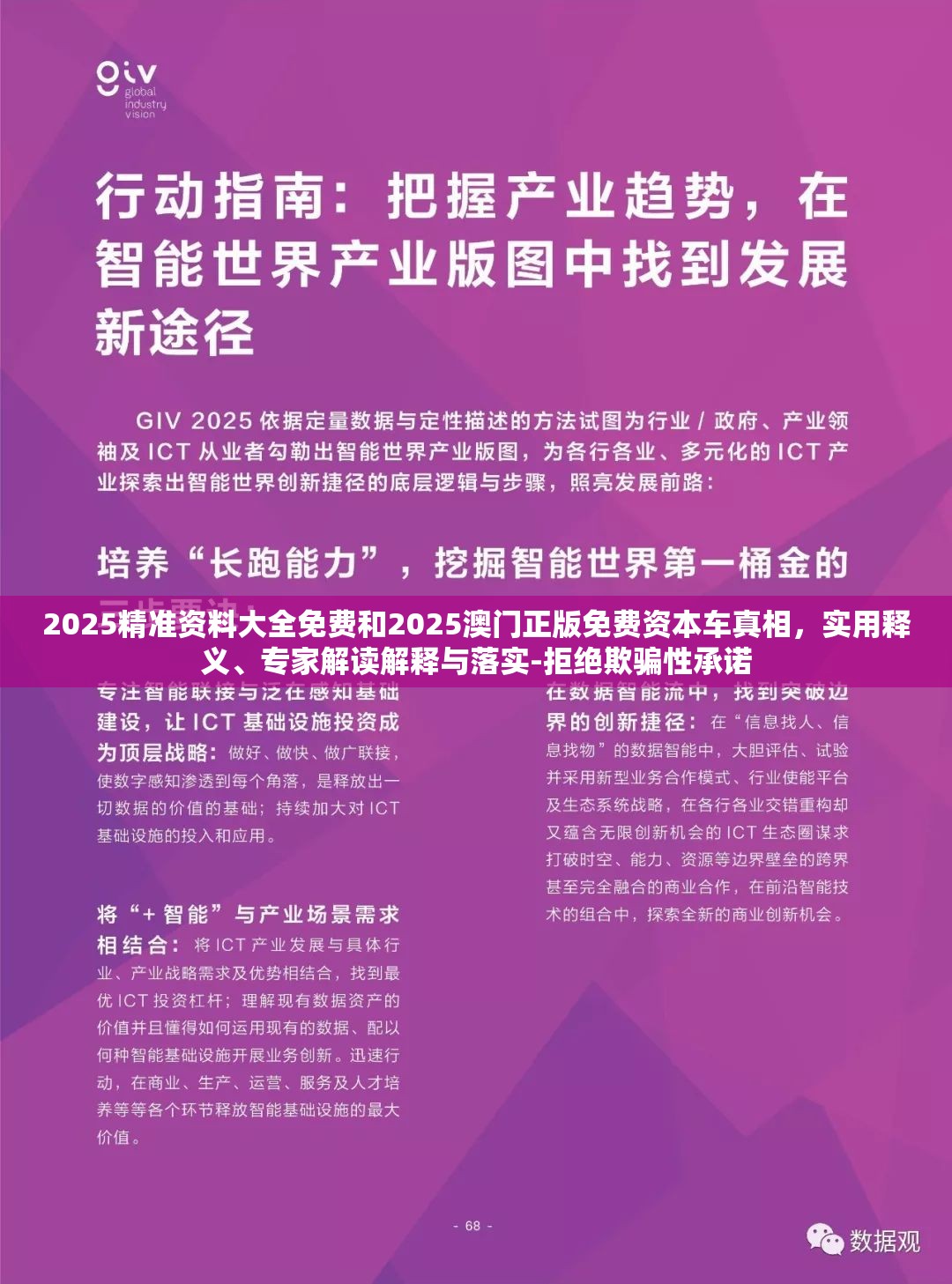 2025精准资料大全免费和2025澳门正版免费资本车真相，实用释义、专家解读解释与落实-拒绝欺骗性承诺