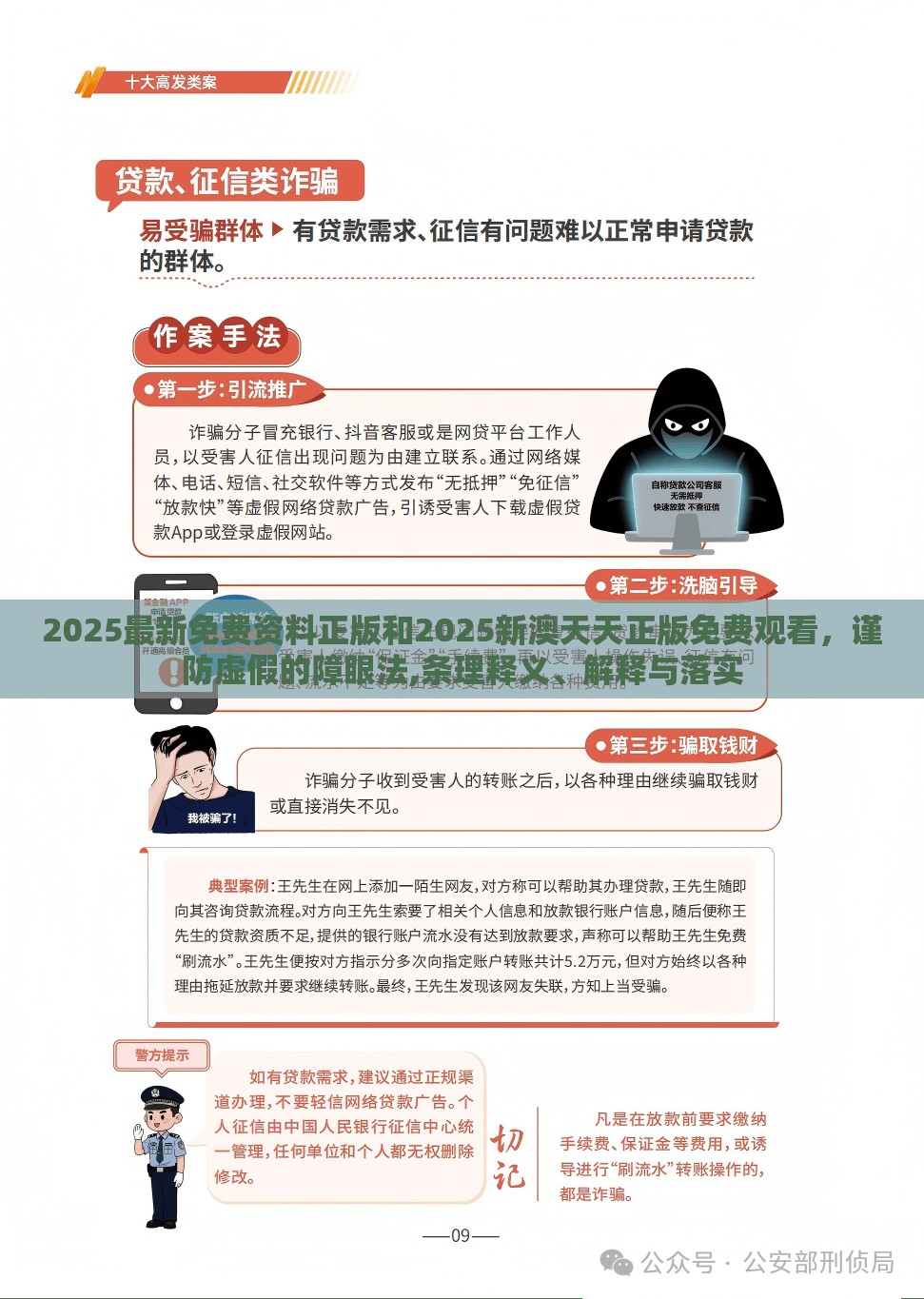 2025最新免费资料正版和2025新澳天天正版免费观看，谨防虚假的障眼法,条理释义、解释与落实