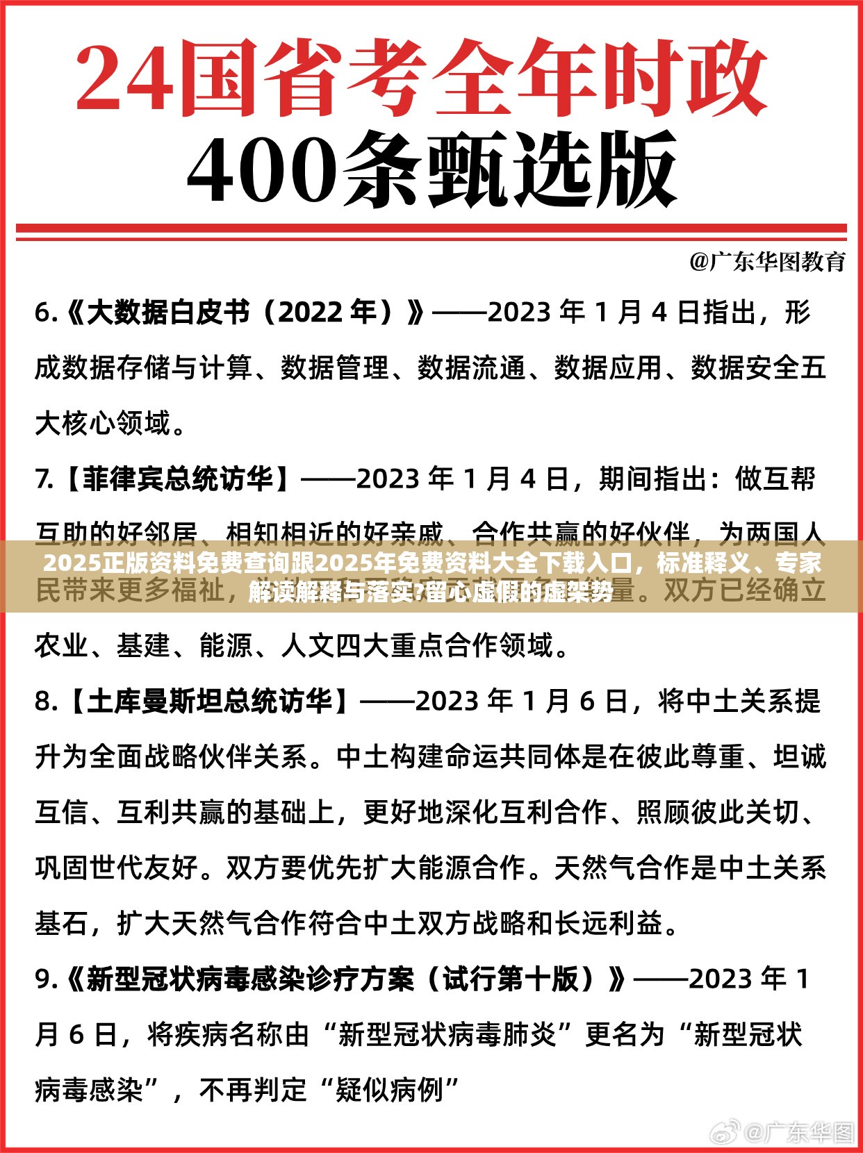 2025正版资料免费查询跟2025年免费资料大全下载入口，标准释义、专家解读解释与落实?留心虚假的虚架势