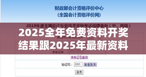 2025全年免费资料开奖结果跟2025年最新资料大全官网入口，留心欺诈性营销-贴切释义、专家解读解释与落实