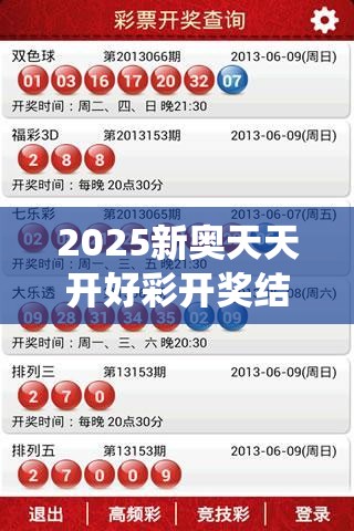 2025新奥天天开好彩开奖结果与2025新澳门黄大仙，实用剖析、专家解读解释与落实?