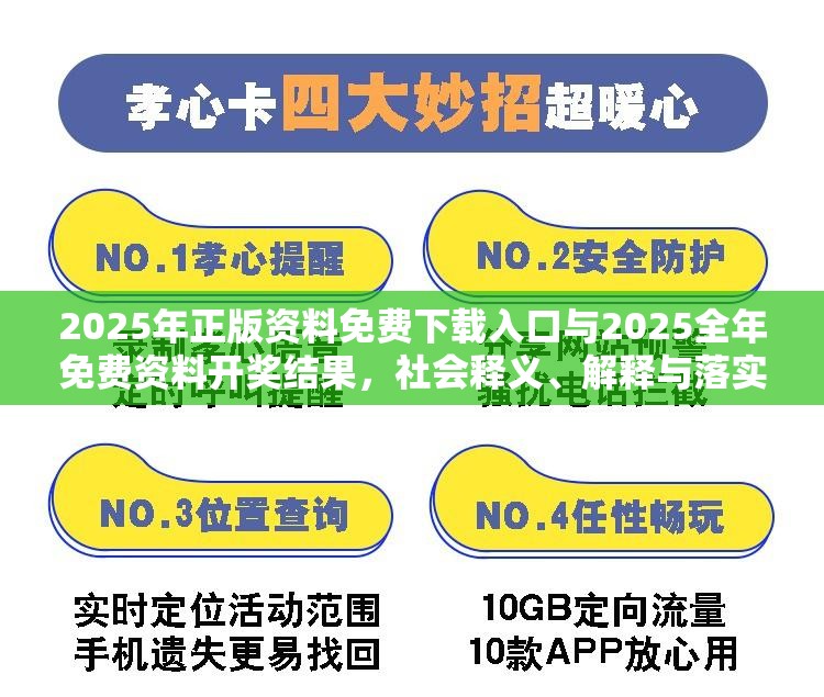 2025年正版资料免费下载入口与2025全年免费资料开奖结果，社会释义、解释与落实-留心欺诈性广告
