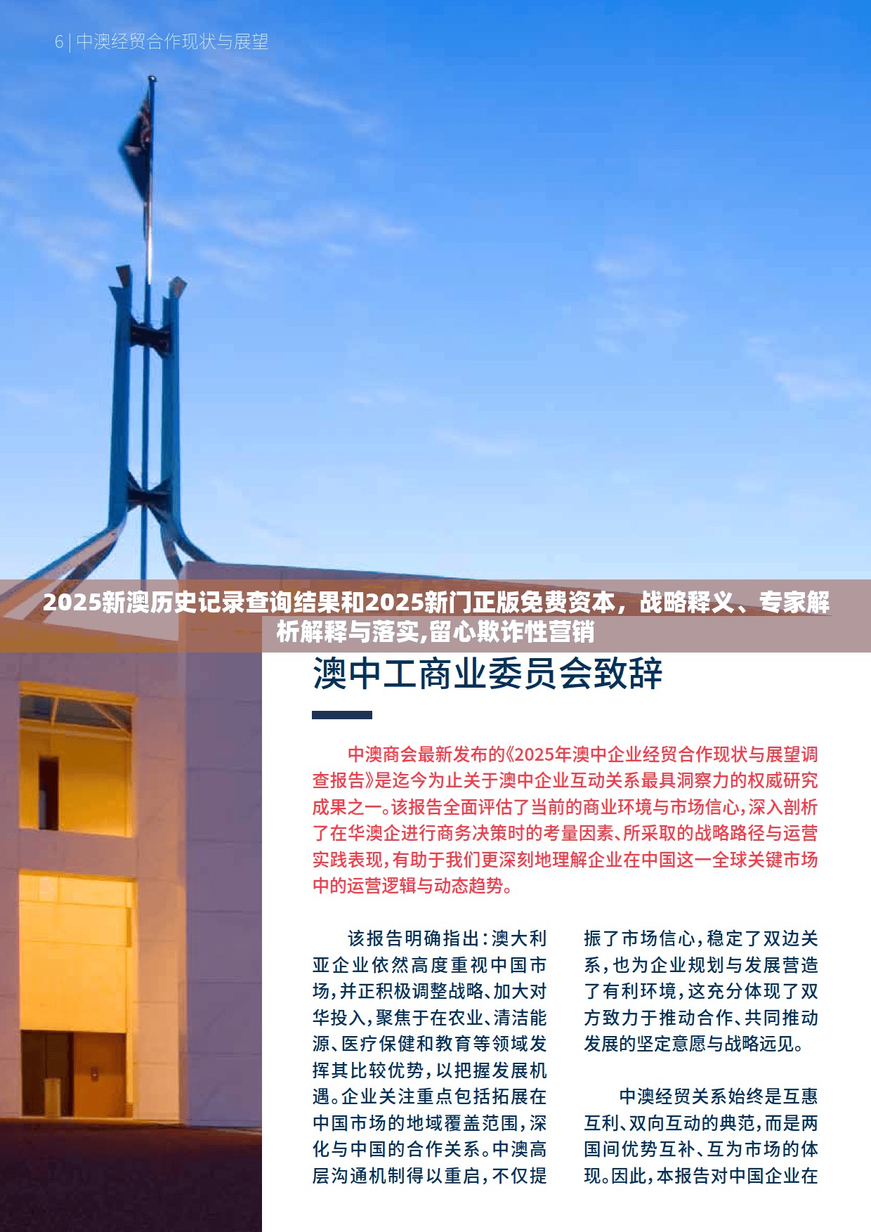 2025新澳历史记录查询结果和2025新门正版免费资本，战略释义、专家解析解释与落实,留心欺诈性营销