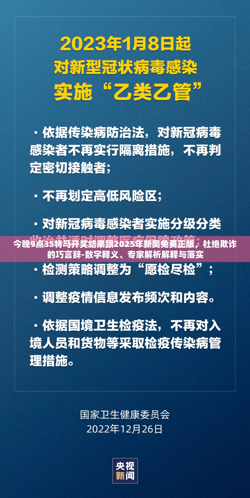 今晚9点35特马开奖结果跟2025年新奥免费正版，杜绝欺诈的巧言辞-数字释义、专家解析解释与落实