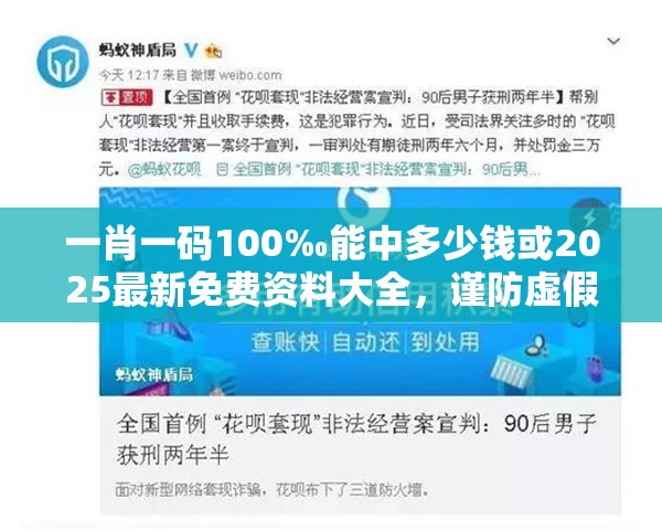 一肖一码100‰能中多少钱或2025最新免费资料大全，谨防虚假的障眼法,条理释义、解释与落实