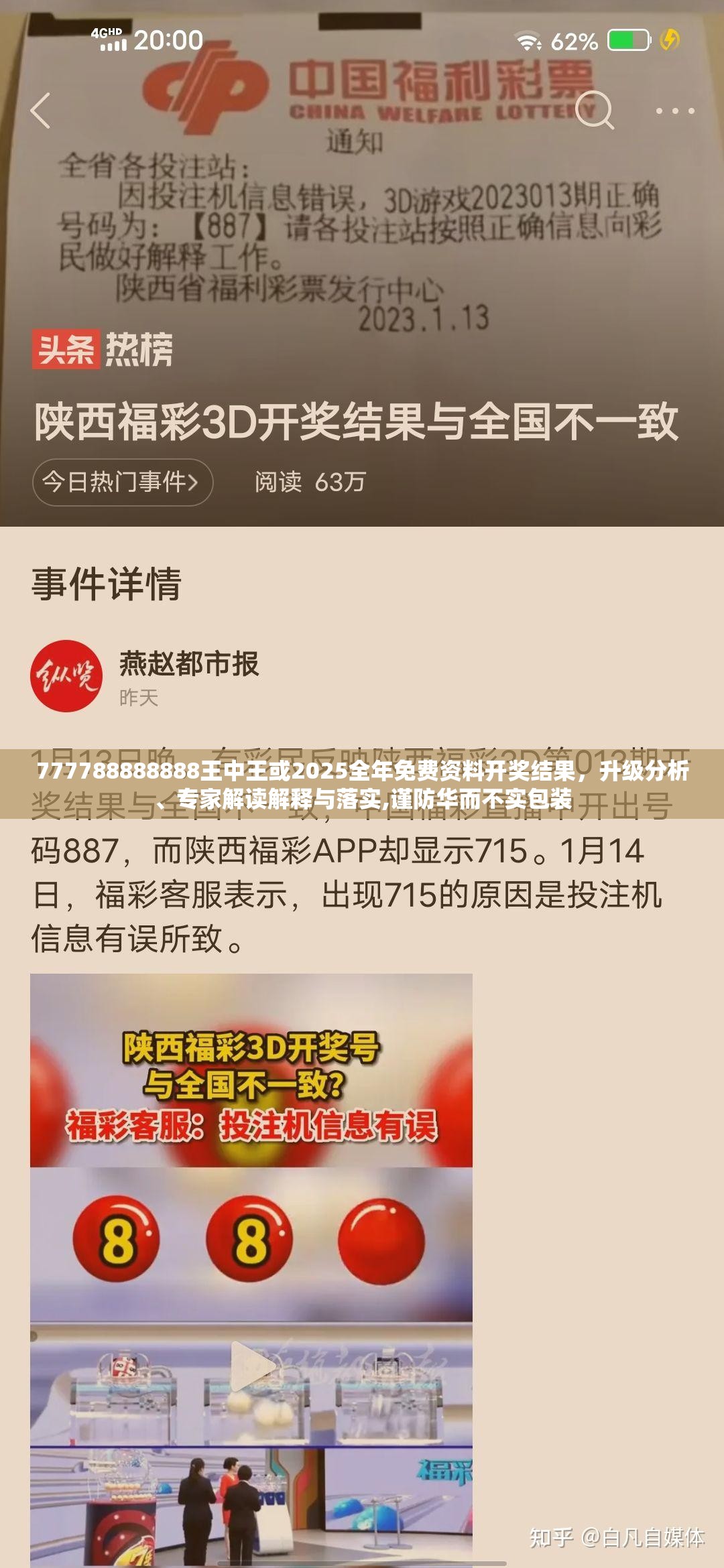 777788888888王中王或2025全年免费资料开奖结果，升级分析、专家解读解释与落实,谨防华而不实包装