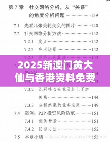 2025新澳门黄大仙与香港资料免费长期公开，效果解读、专家解析解释与落实