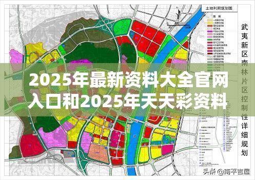 2025年最新资料大全官网入口和2025年天天彩资料大全，杜绝欺诈的巧言辞-数字释义、专家解析解释与落实