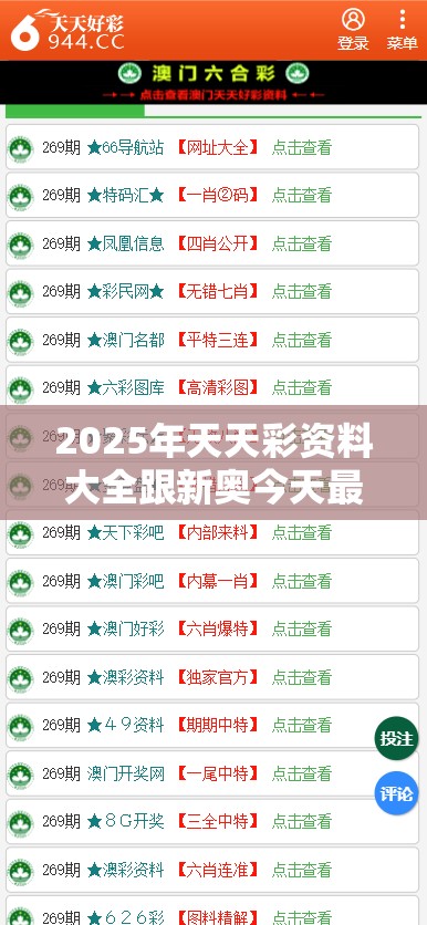 2025年天天彩资料大全跟新奥今天最新准确消息，最新动态深度解析与前瞻视频报道
