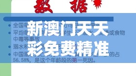 新澳门天天彩免费精准大全谜语与2025年免费资料大全最新版本，改进解答、专家解析解释与落实?留心伪假宣传危害