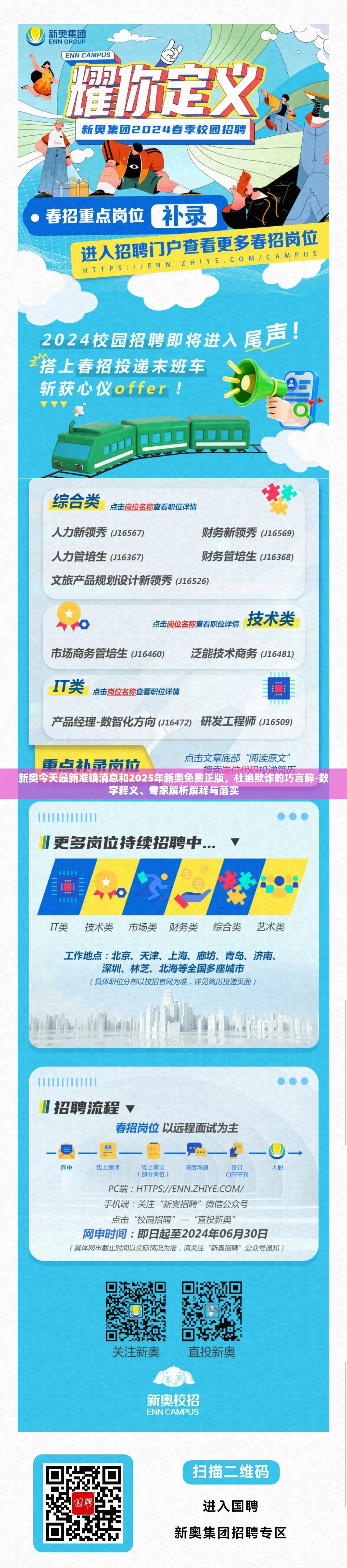 新奥今天最新准确消息和2025年新奥免费正版，杜绝欺诈的巧言辞-数字释义、专家解析解释与落实