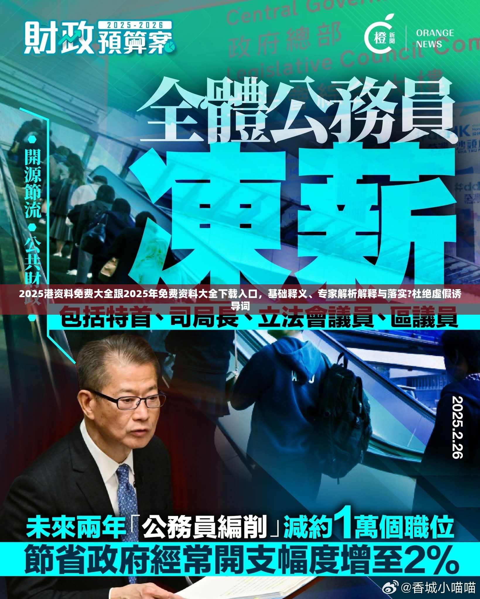 2025港资料免费大全跟2025年免费资料大全下载入口，基础释义、专家解析解释与落实?杜绝虚假诱导词