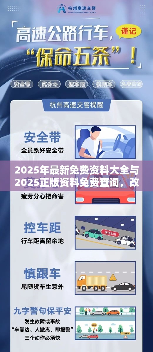 2025年最新免费资料大全与2025正版资料免费查询，改进解答、专家解析解释与落实?留心伪假宣传危害