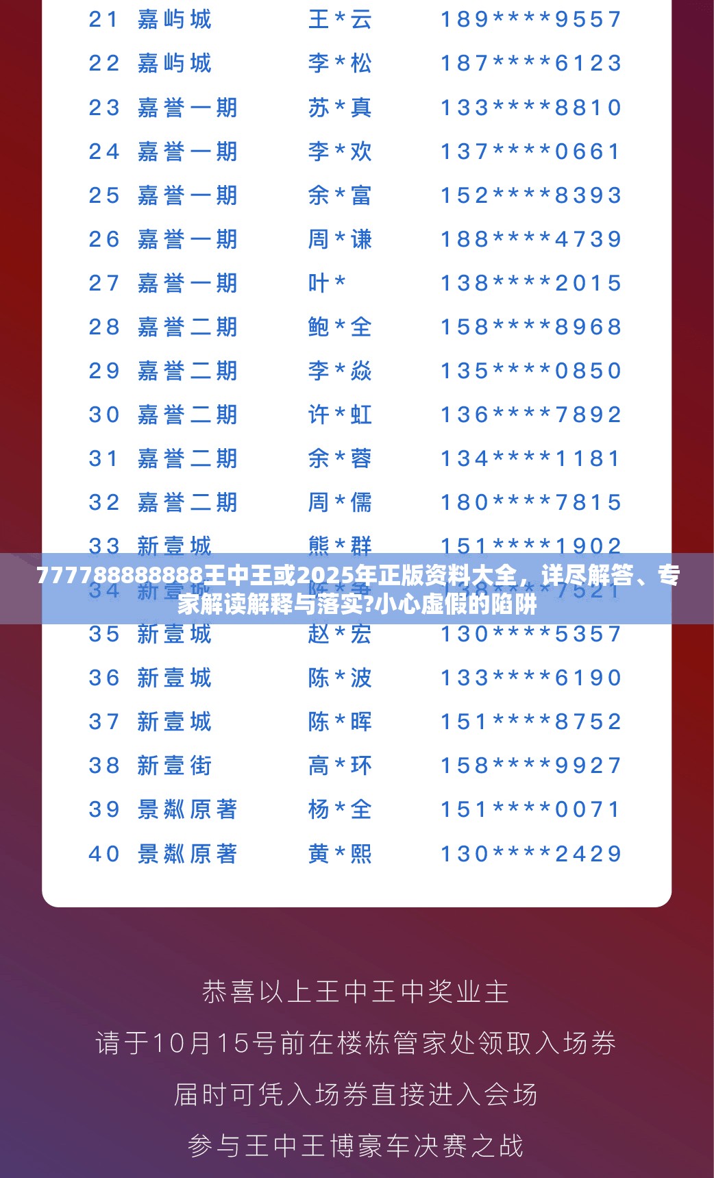 777788888888王中王或2025年正版资料大全，详尽解答、专家解读解释与落实?小心虚假的陷阱