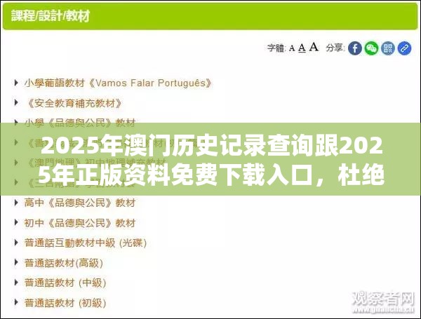 2025年澳门历史记录查询跟2025年正版资料免费下载入口，杜绝欺诈的巧言辞-数字释义、专家解析解释与落实