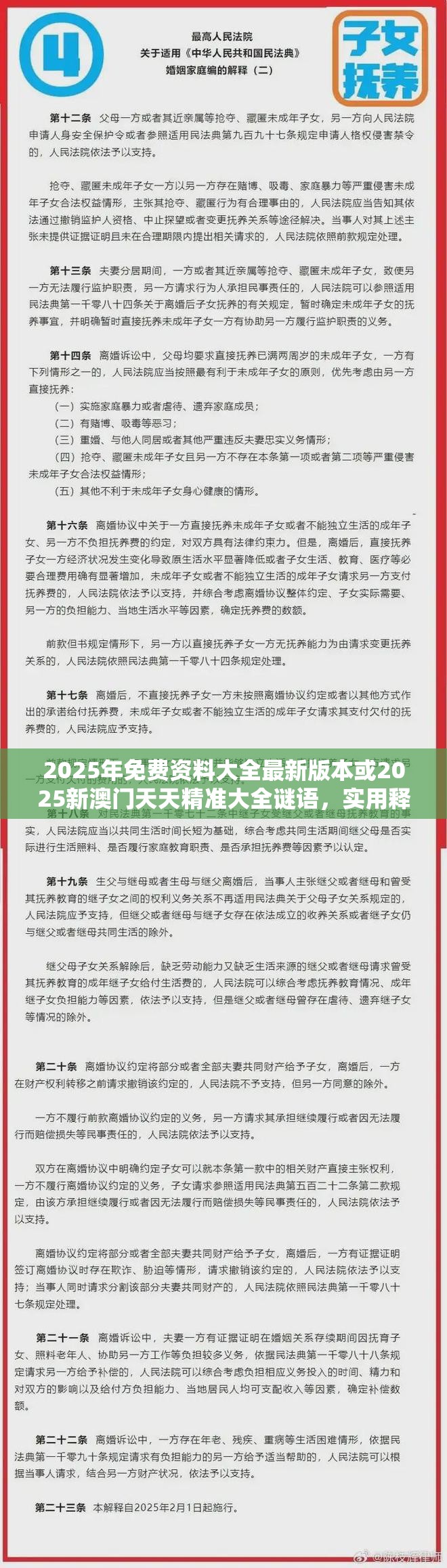 2025年免费资料大全最新版本或2025新澳门天天精准大全谜语，实用释义、专家解读解释与落实-拒绝欺骗性承诺