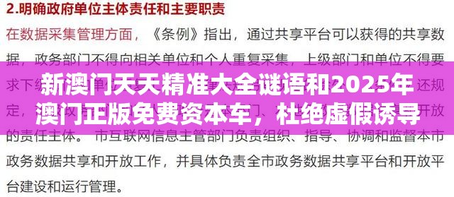 新澳门天天精准大全谜语和2025年澳门正版免费资本车，杜绝虚假诱导链-本质释义、专家解析解释与落实