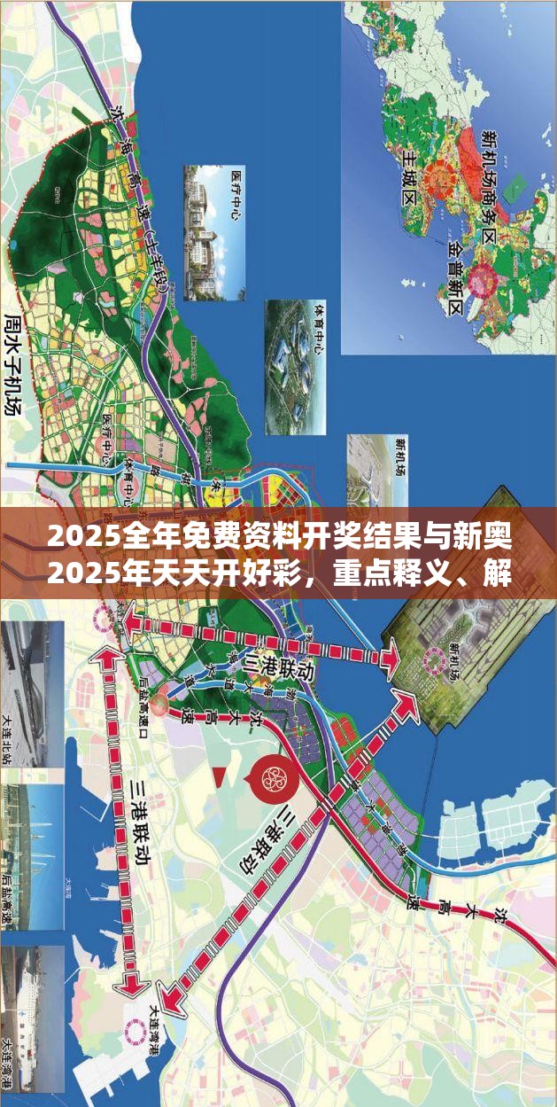 2025全年免费资料开奖结果与新奥2025年天天开好彩，重点释义、解释与落实,警惕不实的钓鱼钩